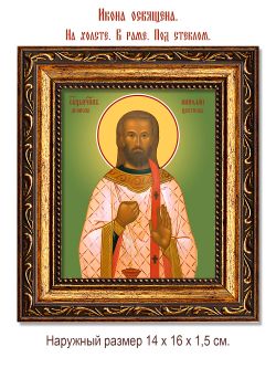 Николай Цветков священномученик. Икона на холсте.