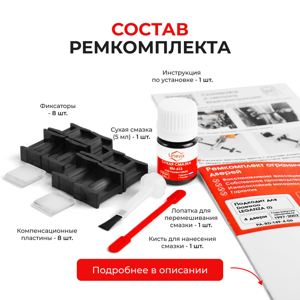 Ремкомплект ограничителей дверей Daewoo LEGANZA (I) KLAV (4 двери, тип 49) 1997-2002