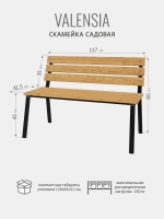 Скамейка садовая VALENSIA,серая