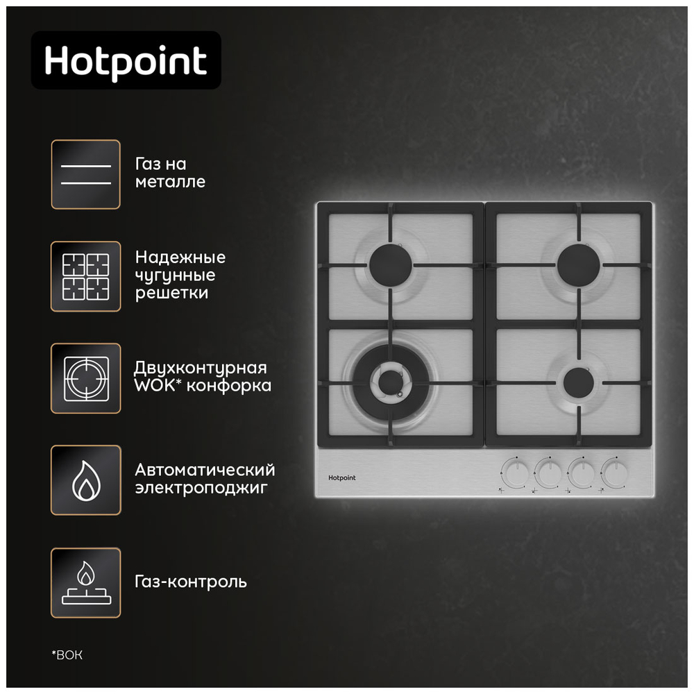 Газовая варочная панель Hotpoint HGMT 641 W IX