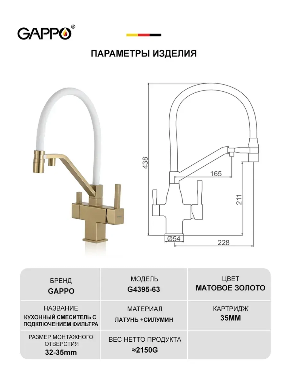 Смеситель для кухни с подключением к фильтру Gappo G4395-63