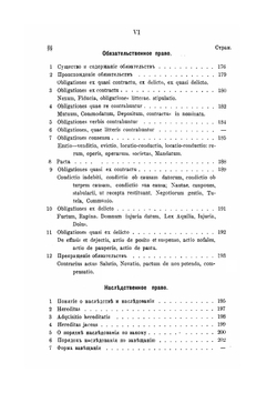 Римское право. Источники, история, институции | Н.Е. Белогруд