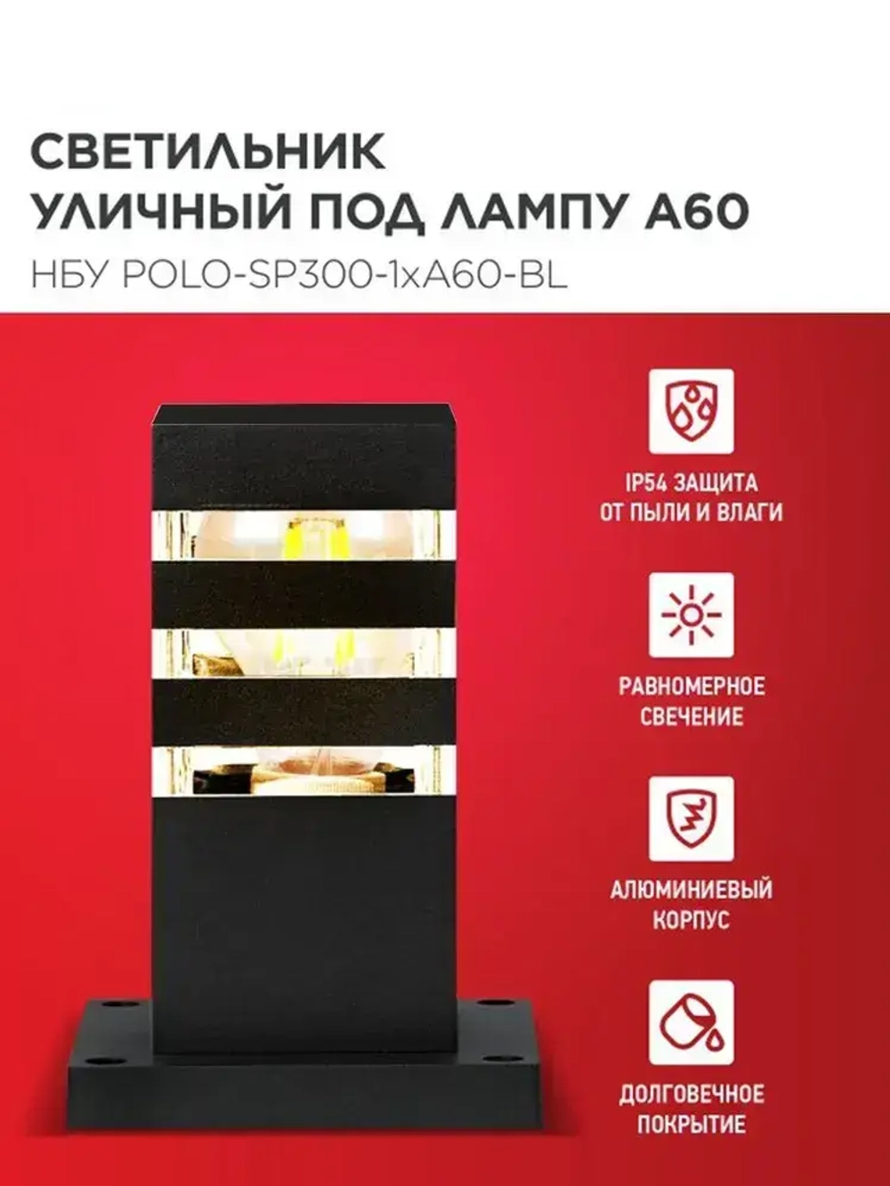 IN HOME Уличный светильник, E27, количество ламп:1шт