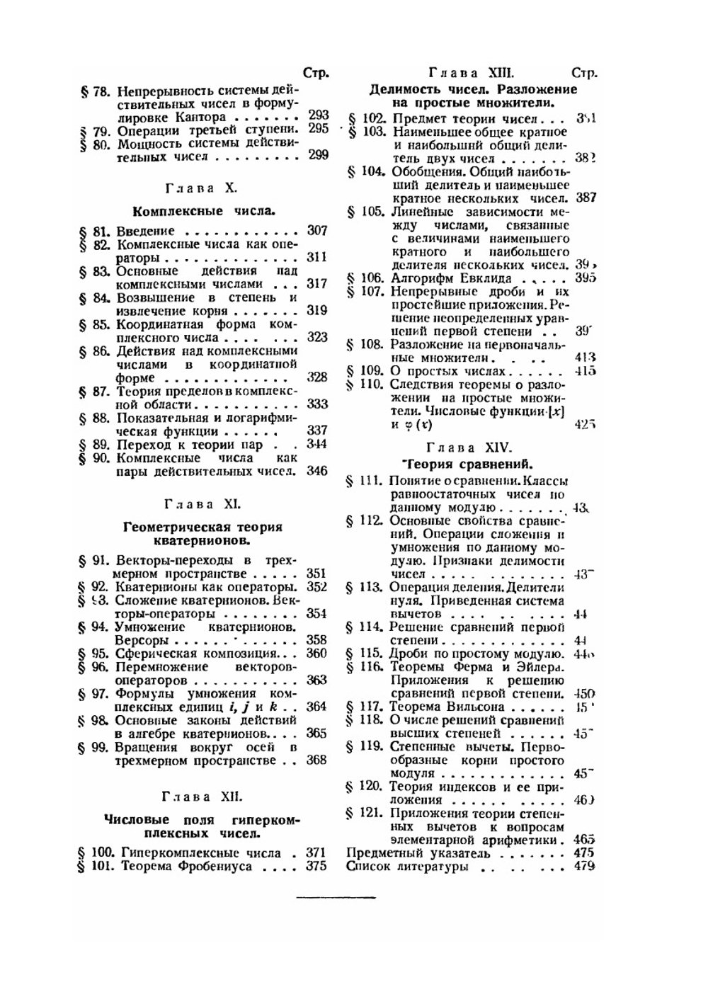 Теоретическая арифметика | И.В. Арнольд