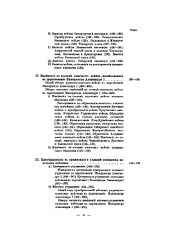 Столетие Военного Министерства 1802-1902. Том 11. Часть 1. Главное управление казачьих войск | А.И. Никольский