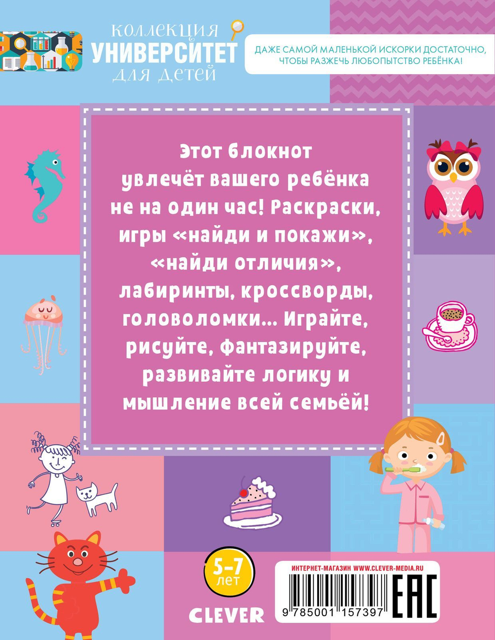 40 лабиринтов, головоломок и рисовалок для девочек