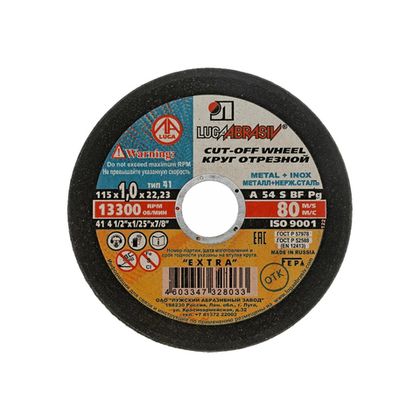 ДИСКИ ОТРЕЗНЫЕ ПО МЕТАЛЛУ