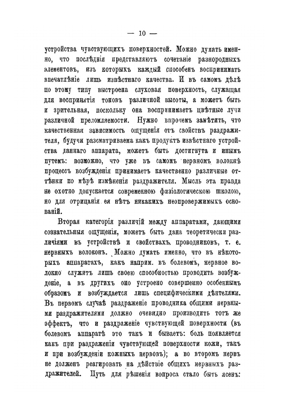 Физиология органов чувств. Зрение | И. М. Сеченов