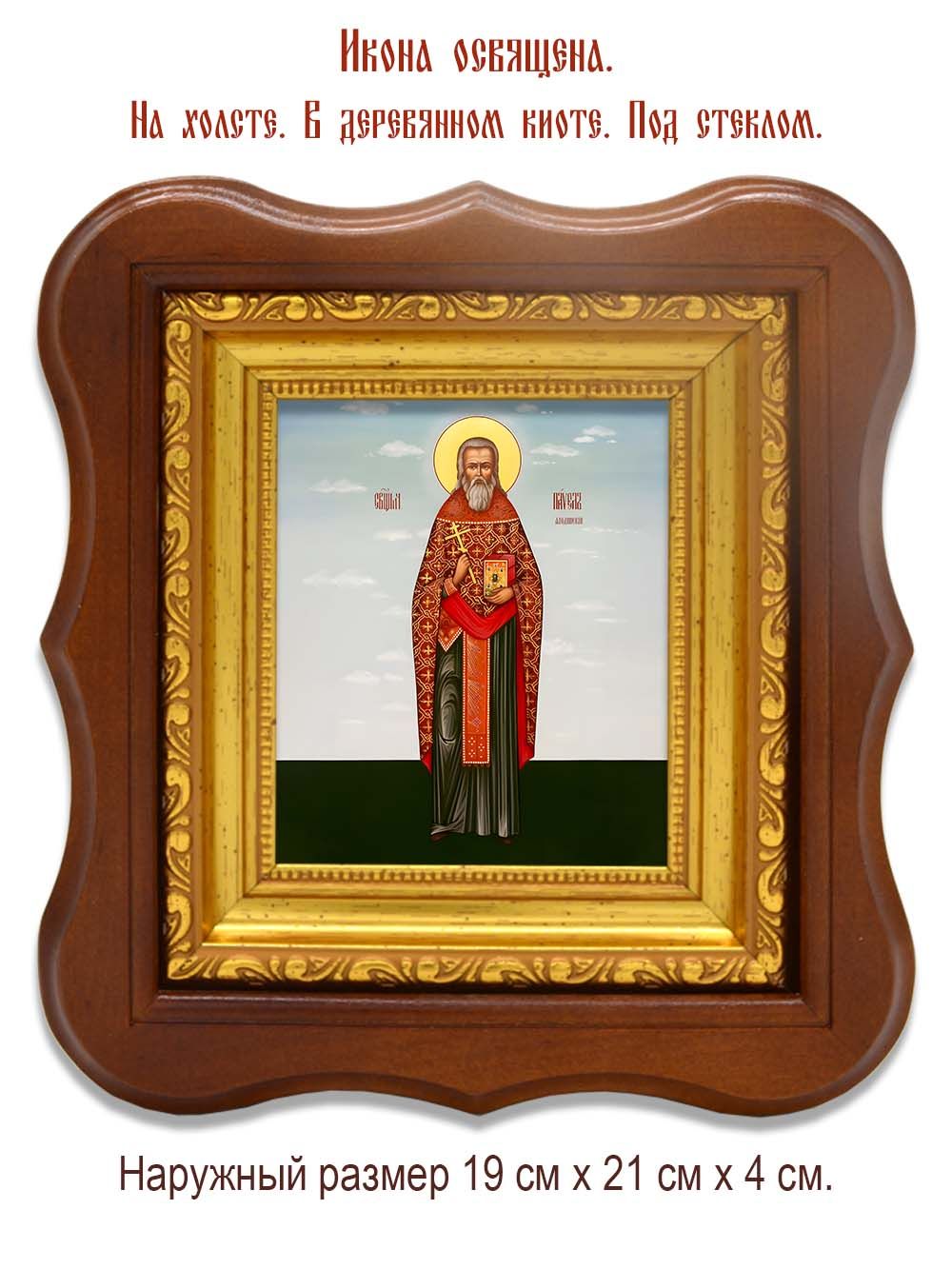 Павел Ягодинский священномученик. Икона на холсте.