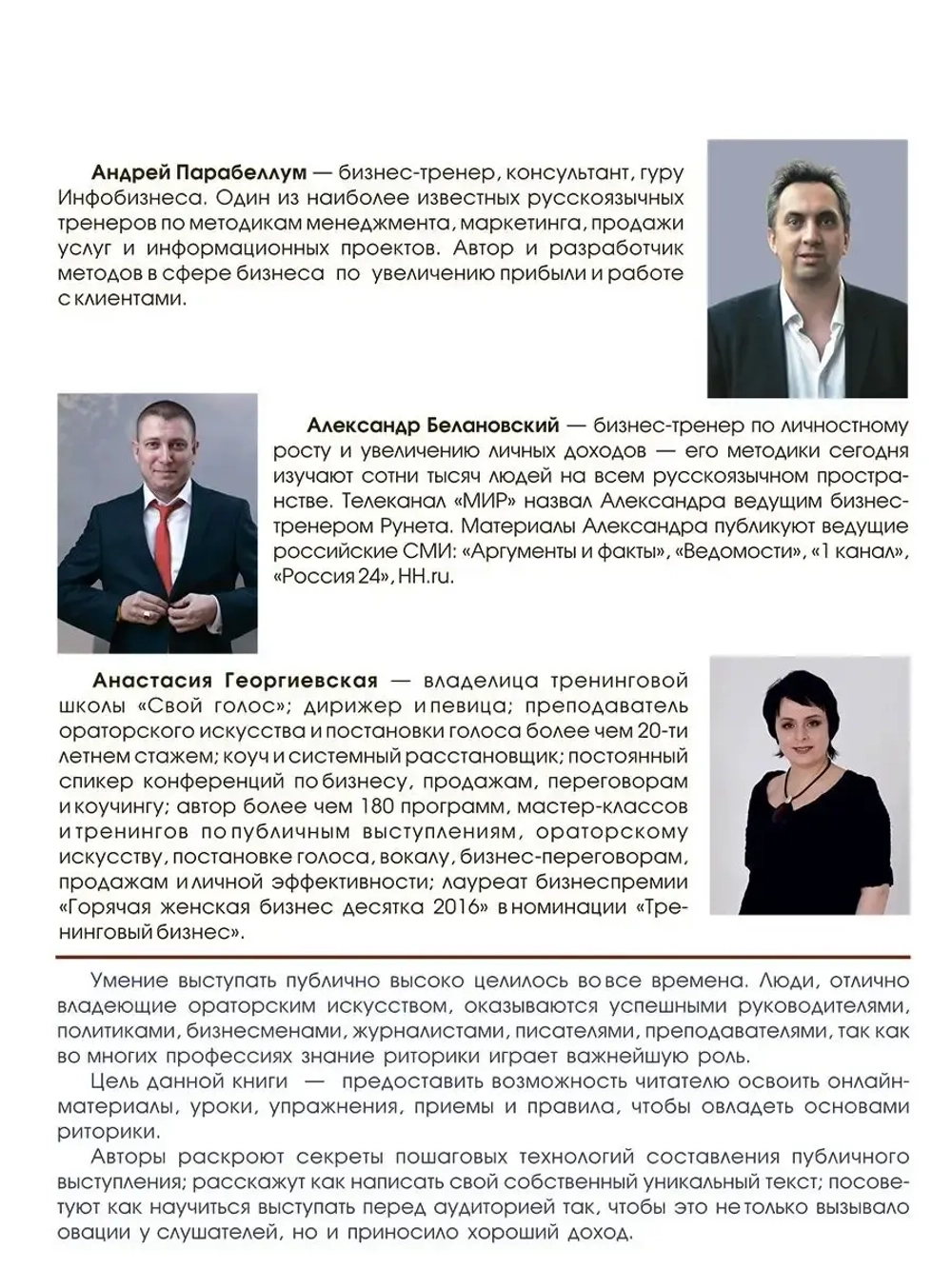 Энциклопедия ораторского искусства. Умение выступать