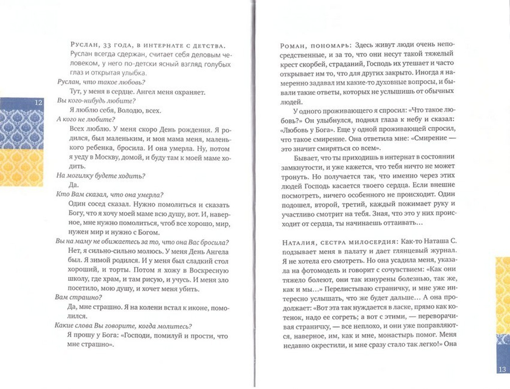 Другая земля. Протоиерей Андрей Лемешонок