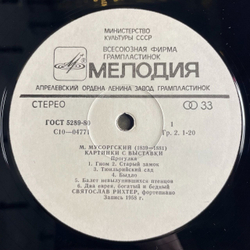 Винтажная виниловая пластинка LP М. Мусоргский, С. Рихтер Картинки С Выставки (СССР 1982) Балет Невылупившихся Птенцов