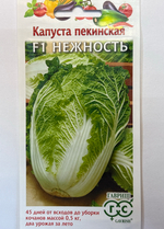 Капуста  пек. Нежность 0,2 г СМК-92