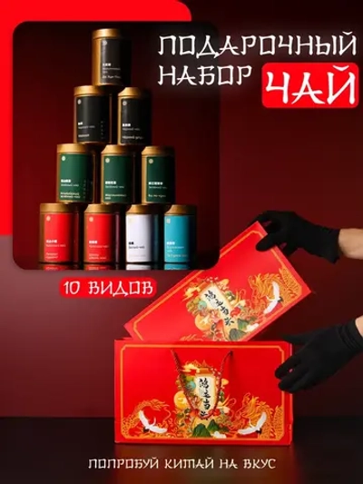 Чай подарочный набор листовой ассорти