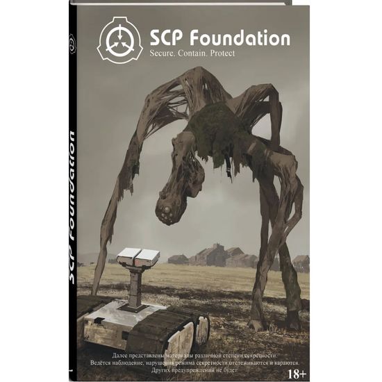 Артбук SCP Foundation. Зелёный том