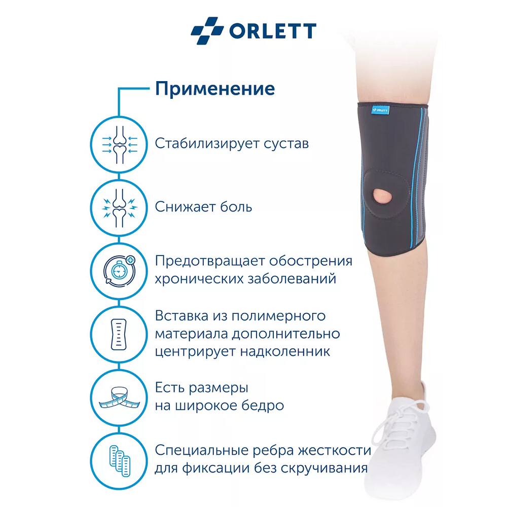 Ортез коленный ORLETT RKN-103(M) 2G неопреновый со стейсами