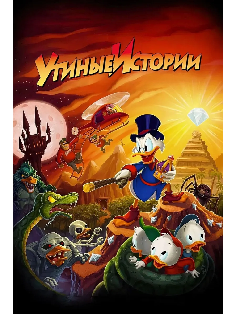 Утиные истории, 37-72 серии (6 DVD) (DVD-R)