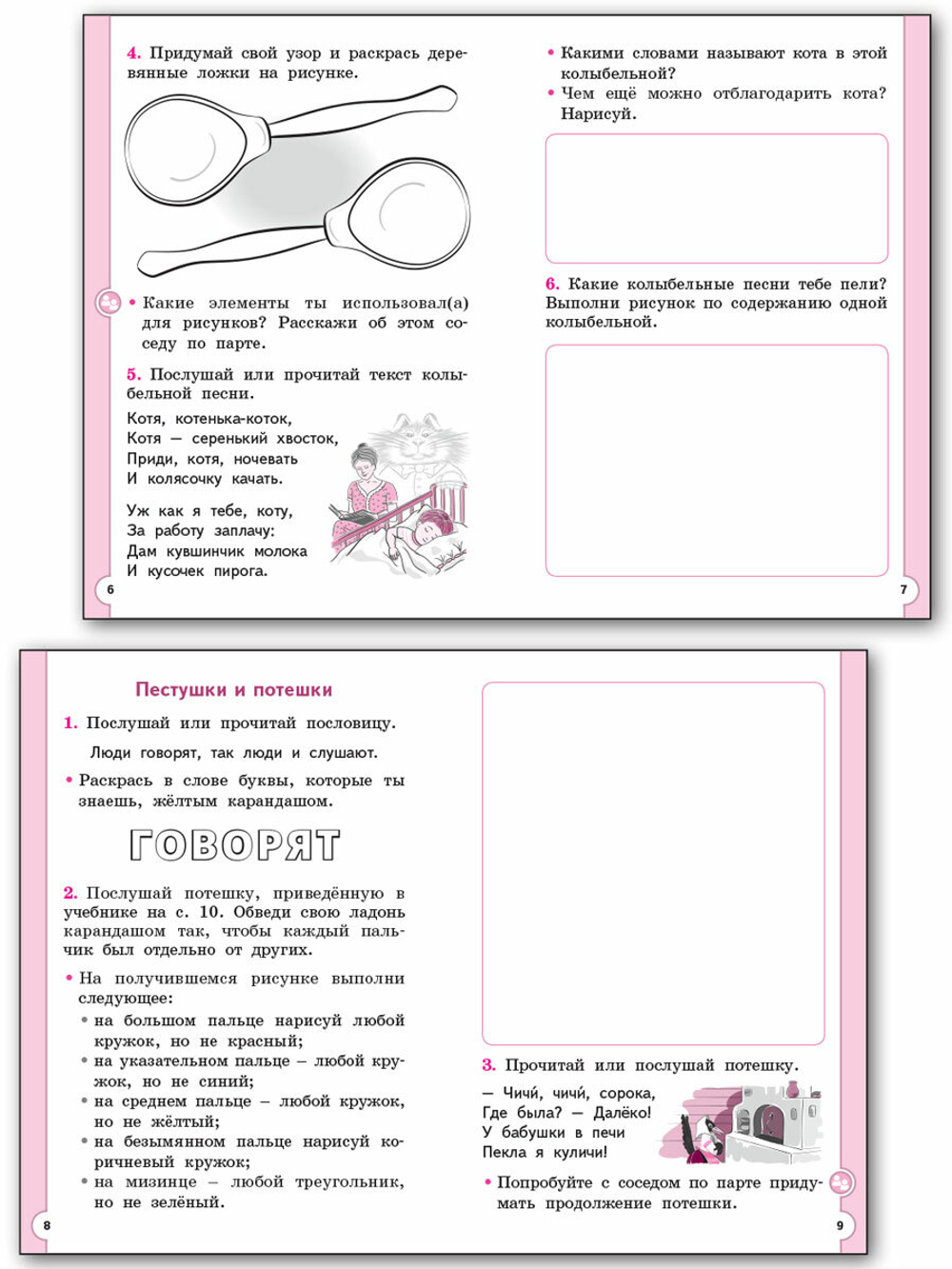 Литературное чтение на родном русском языке для 1 класса: рабочая тетрадь