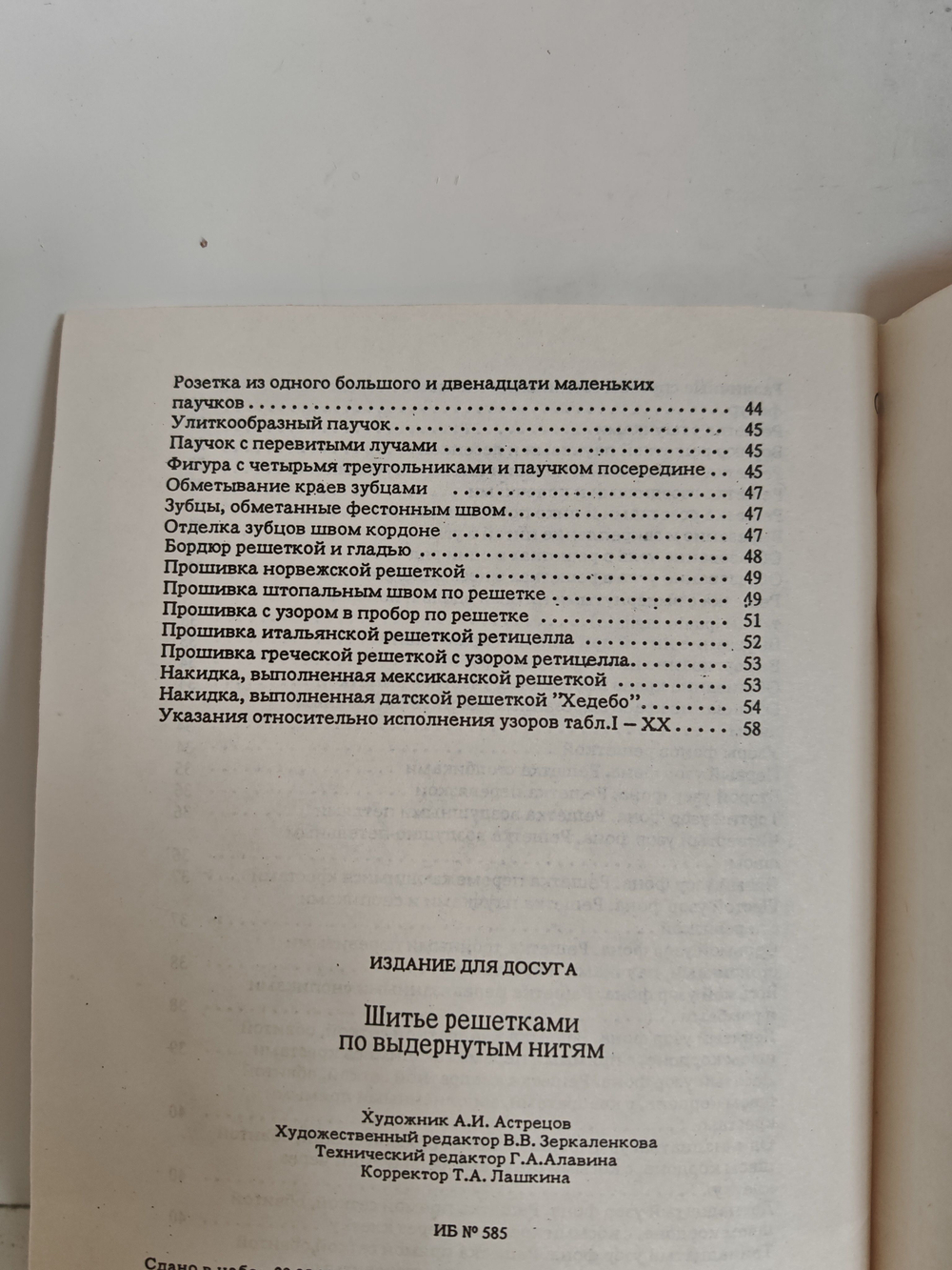 Шитьё решётками по выдернутым нитям