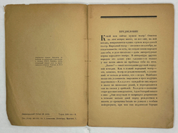 Замятин Евгений. Блоха. Игра в четырех действиях. Обложка работы В. Изенберга. Ленинград: Мысль, 192