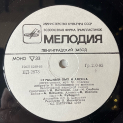 Винтажная виниловая пластинка LP Детские Сказки, В. Гаршин, Лягушка Путешественница, Страшный Пых И Алёнка (СССР 1991) 10 дюймов