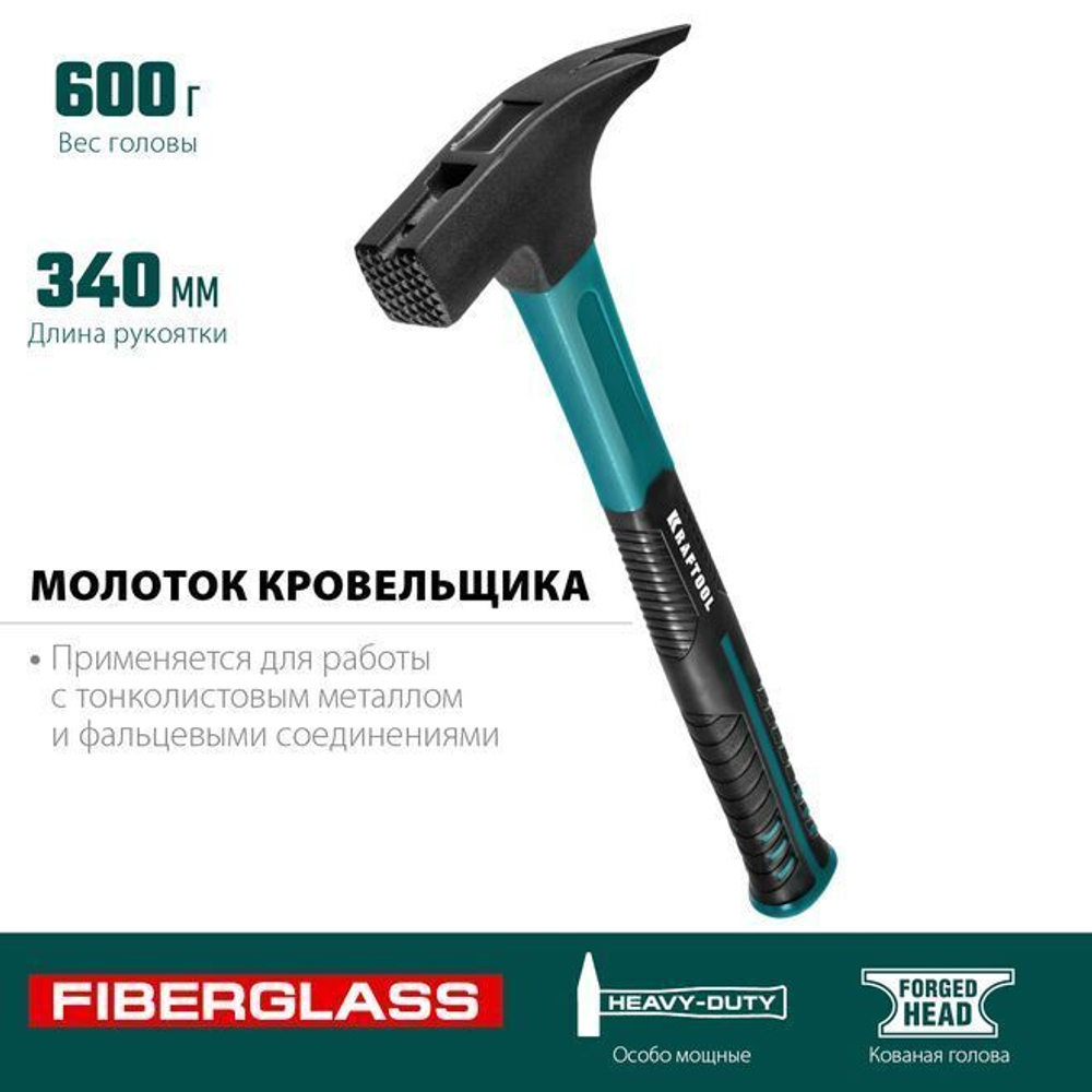 Молоток кровельщика с фиберглассовой рукояткой, KRAFTOOL 600 г, Fiberglass 20182