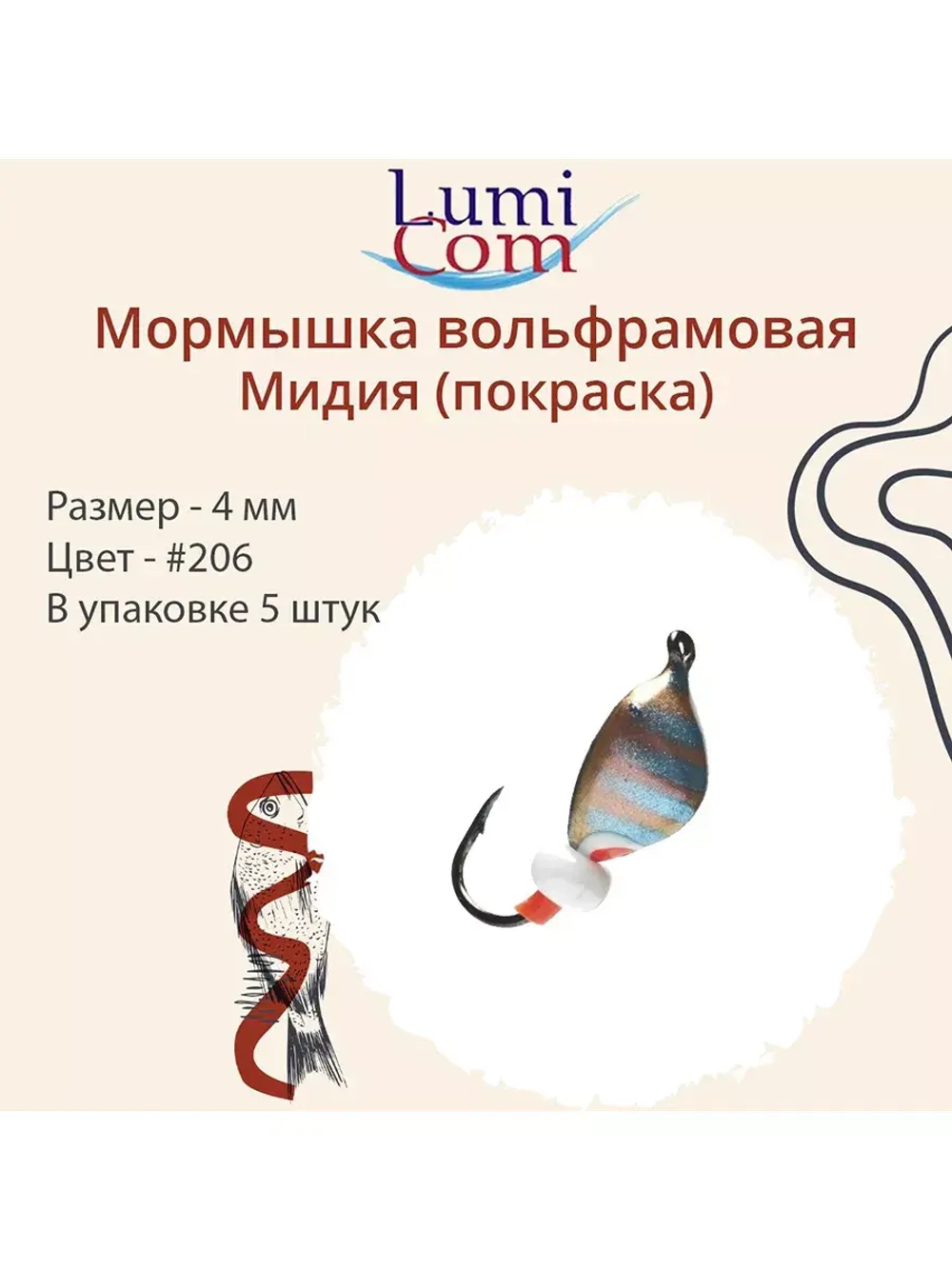 Мормышка вольфрамовая МИДИЯ, #203, 5 шт