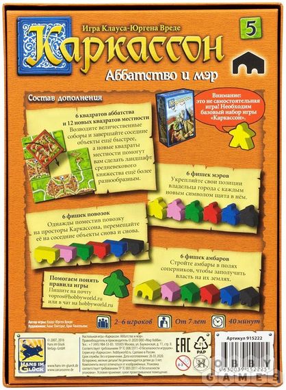 Игра "Каркассон 5: Аббатство и мэр"