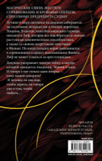 Академия Черной птицы