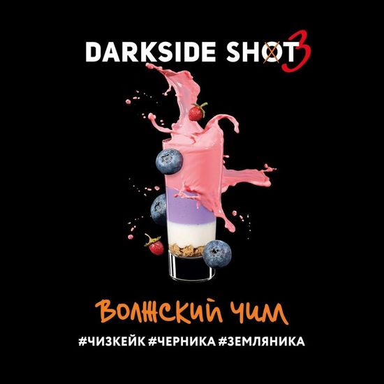 Darkside SHOT (Волжский чилл), 30 гр.