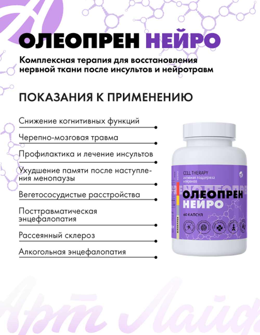 Олеопрен Нейро, 60 капс Комплекс для активной работы мозга, восстановления нейронов и поддержки нервной системы