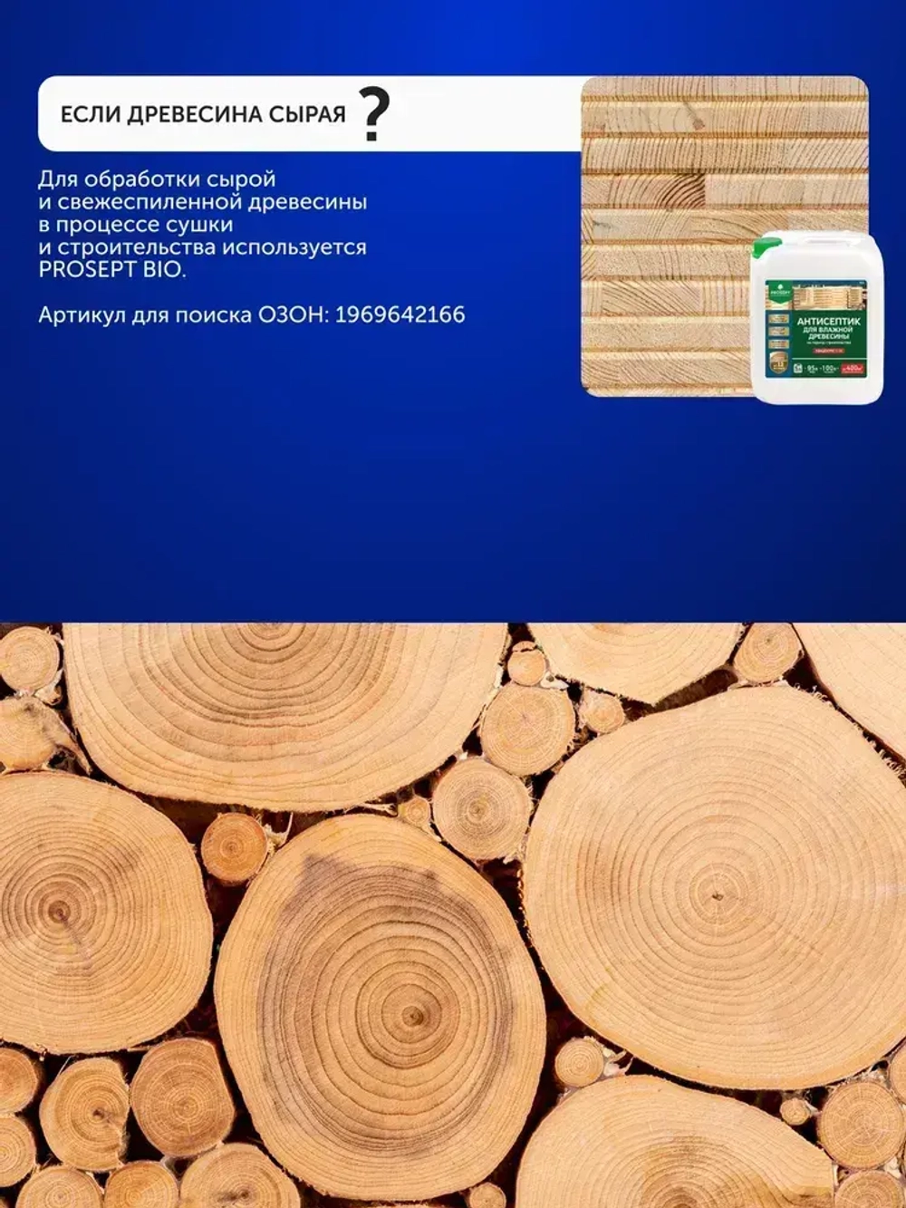 Антисептик для дерева невымываемый коричневый PROSEPT ECO ULTRA пропитка для внутренних и наружных работ, и обработка древесины от гниения 20 л (арт. 062-20)