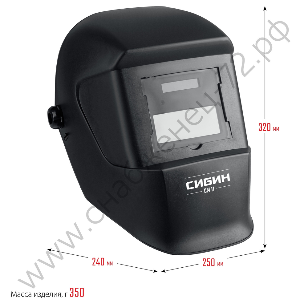 СИБИН СМ 11 Хамелеон, затемнение 4/11, маска сварщика (11063)