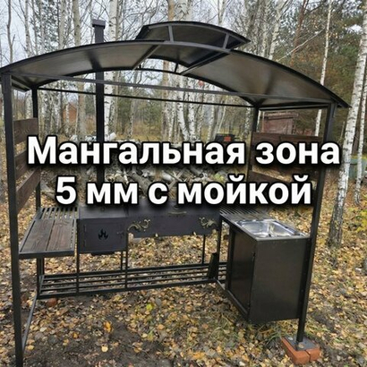 Мангальная зона из стали 5 мм с мойкой (Казань)