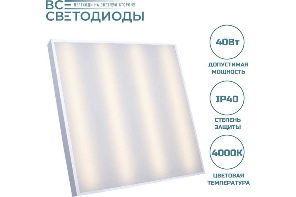 Светильник LED-панель ДВО Армстронг 40W-4800Лм 4000К опал IP40 с БАП 3ч vs202-40-op-4k-li3h