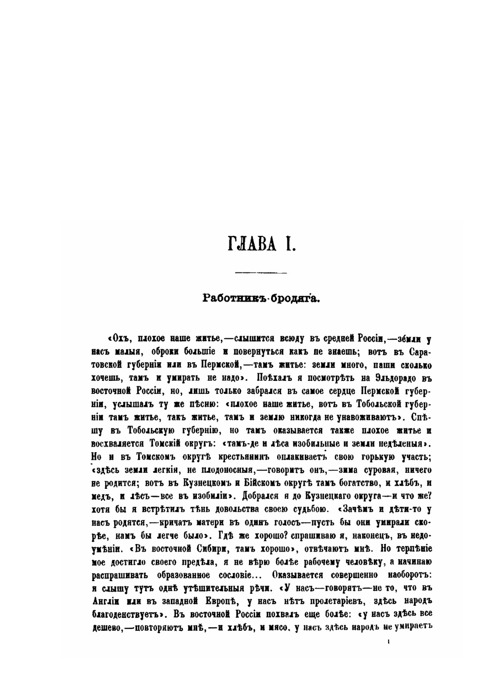 Положение рабочего класса в России | Н. Флеровский
