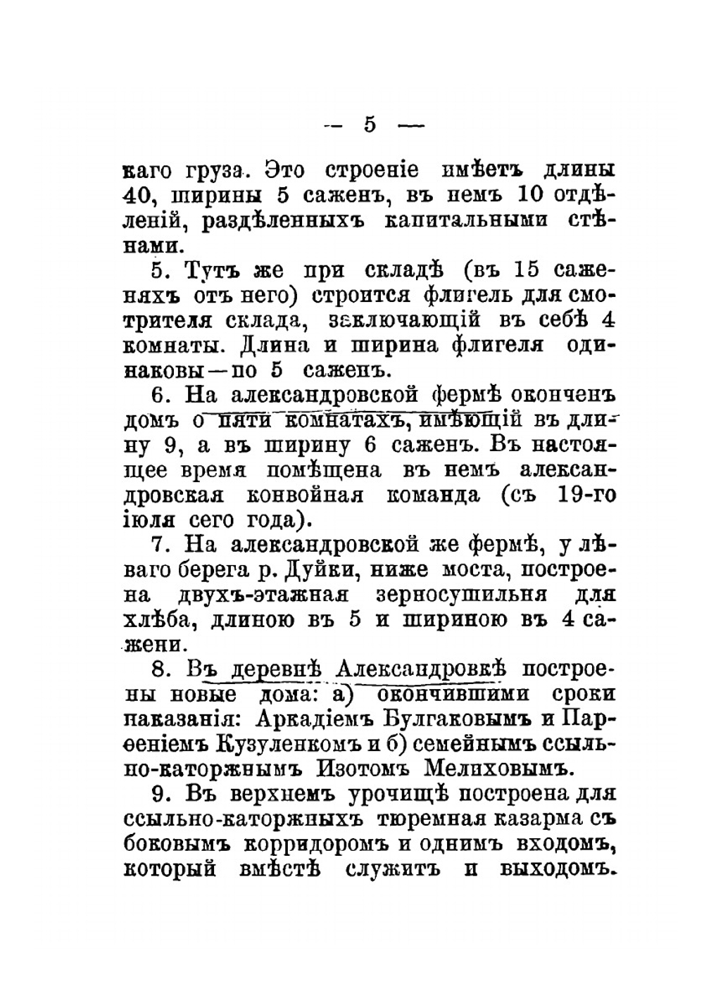 Заметки об острове Сахалине | Ф.М. Августинович
