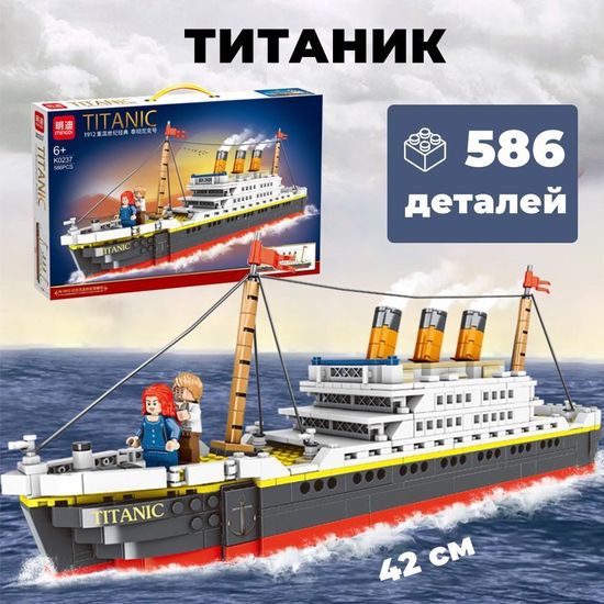 Конструктор Круизный лайнер " Титаник " , 586 дет.
