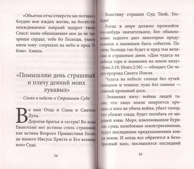 Великий пост с архимандритом Иоанном (Крестьянкиным)