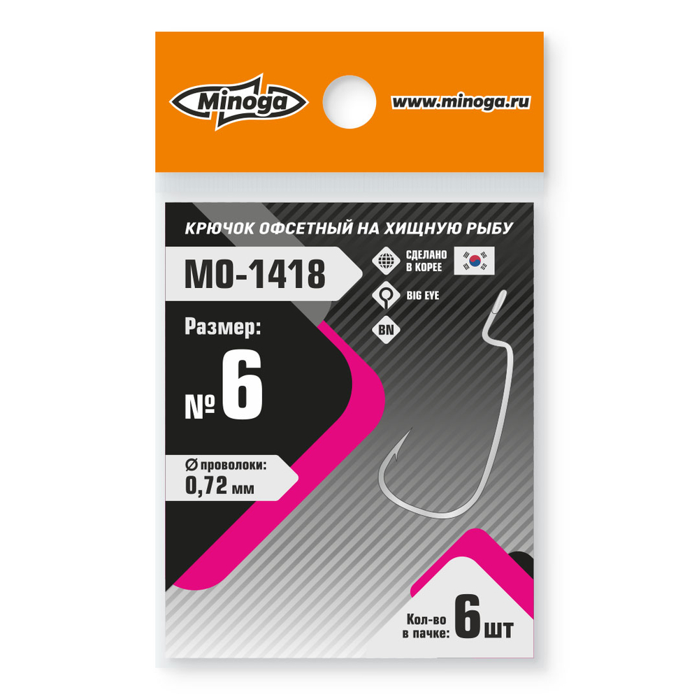 Крючок Minoga MO-1418 Офсетник №6 (6 шт)