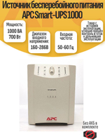 Источник бесперебойного питания APC Smart-UPS 1000. Товар уцененный