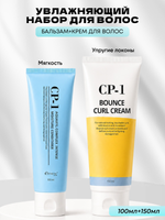 ESTHETIC HOUSE Набор бальзам для волос увлажняющий CP-1 Aquaxyl Complex 100мл и ухаживающий крем для волос CP-1 Bounce Curl Cream, 150мл