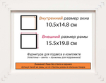 Рама 10,5x14,8 для картин и фотографий RP0030500-01