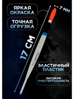 Поплавки для рыбалки летние скользящие, огрузка 4 грамма
