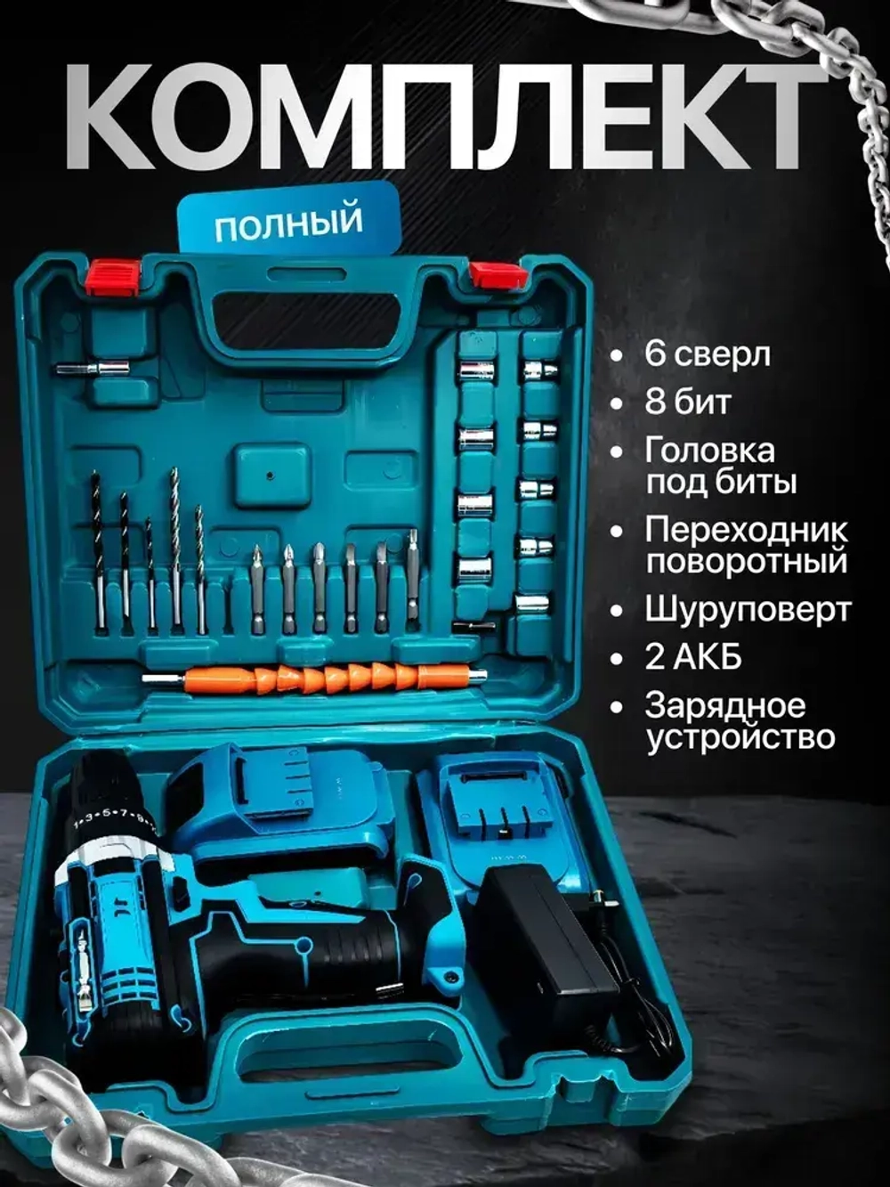 шуруповерт аккумуляторный, 2 АКБ, с кейсом