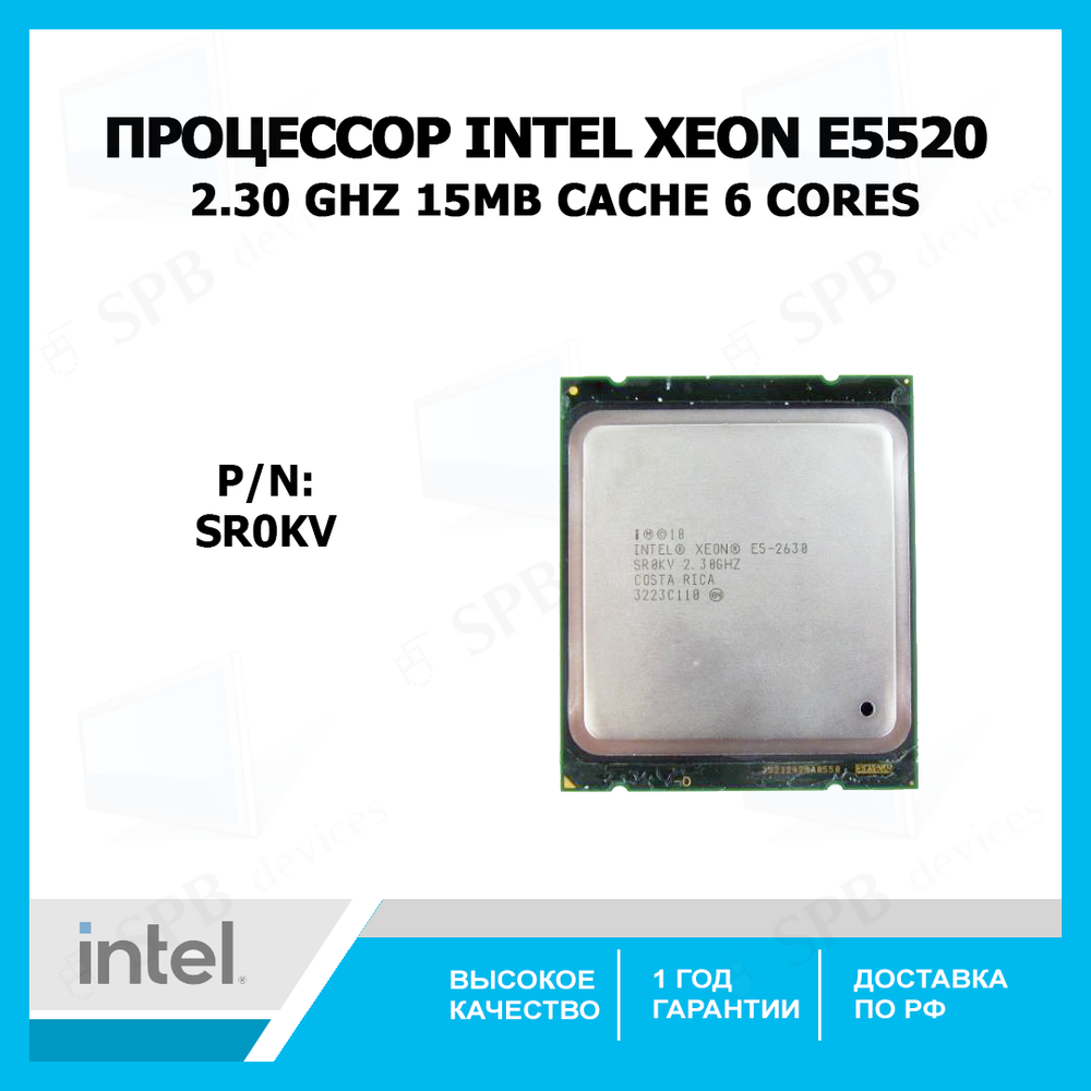 Процессор Intel Xeon Processor E5-2630 v1 (15M Cache, 2.30 GHz, 7.20 GT/s Intel® QPI) , SR0KV,oem