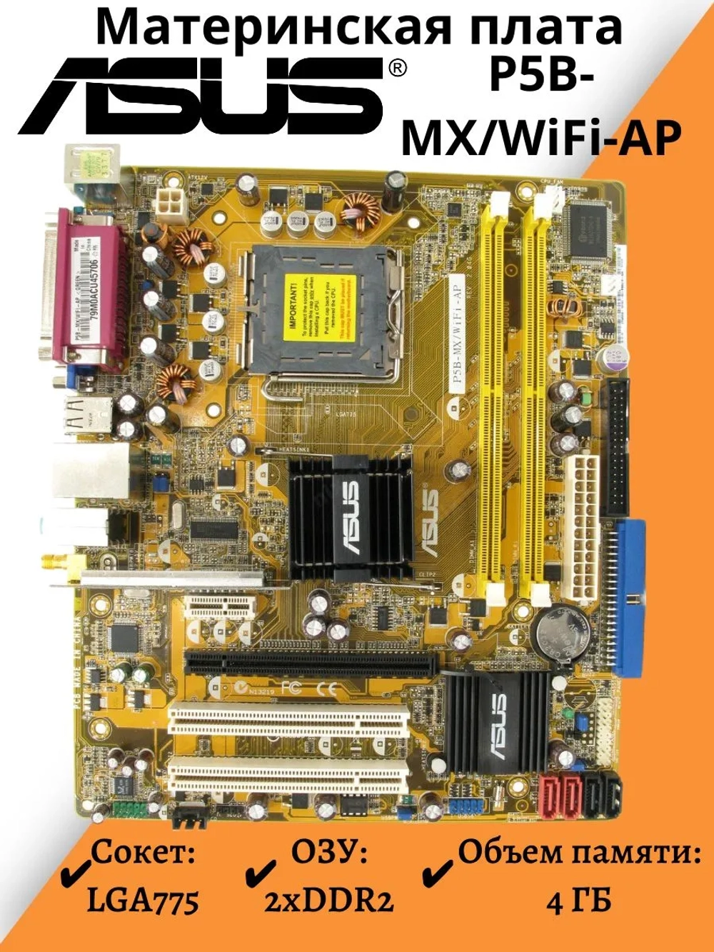 Материнская плата ASUS P5B-MX/WiFi-AP