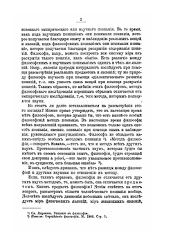 Введение в философию | Г.Н. Челпанов