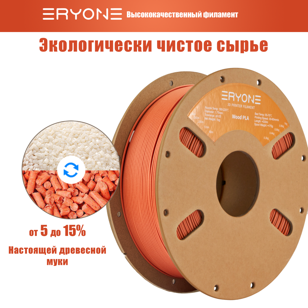 Пластик Eryone Pine Wood PLA 1.75mm 1kg
