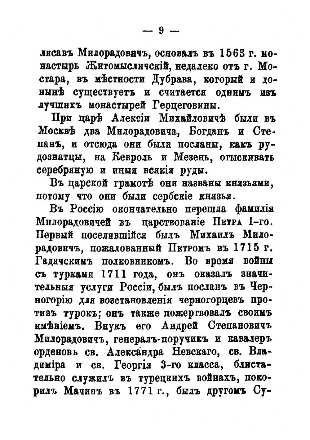 Анекдоты графа Михаила Андреевича Милорадовича | Милорадович Григорий Александрович